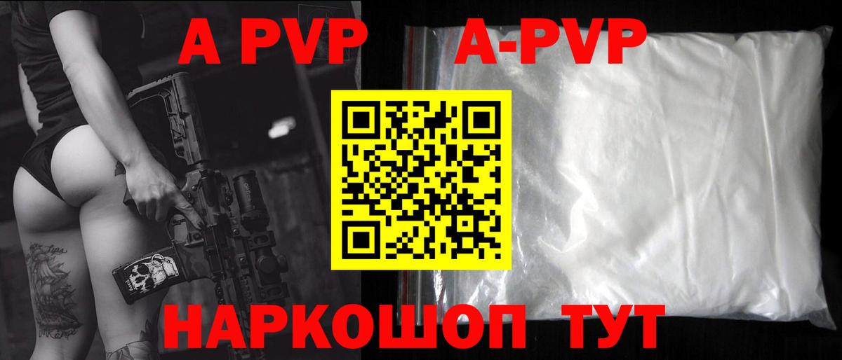 A-PVP крисы CK Черняховск