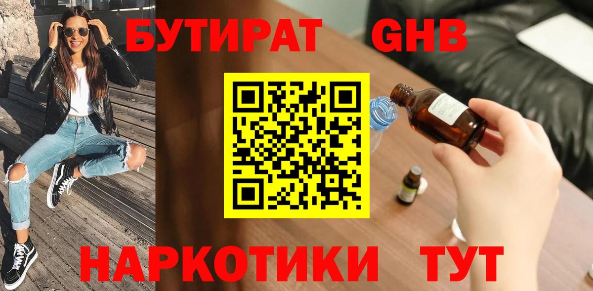 Бутират  Вход с VPN  Черняховск  БУТИРАТ Butirat 