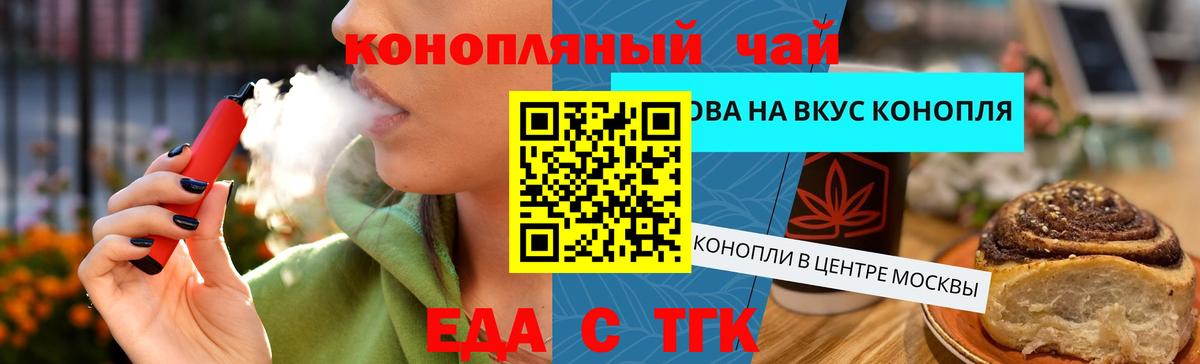 Черняховск  Еда ТГК марихуана  Вход с VPN 