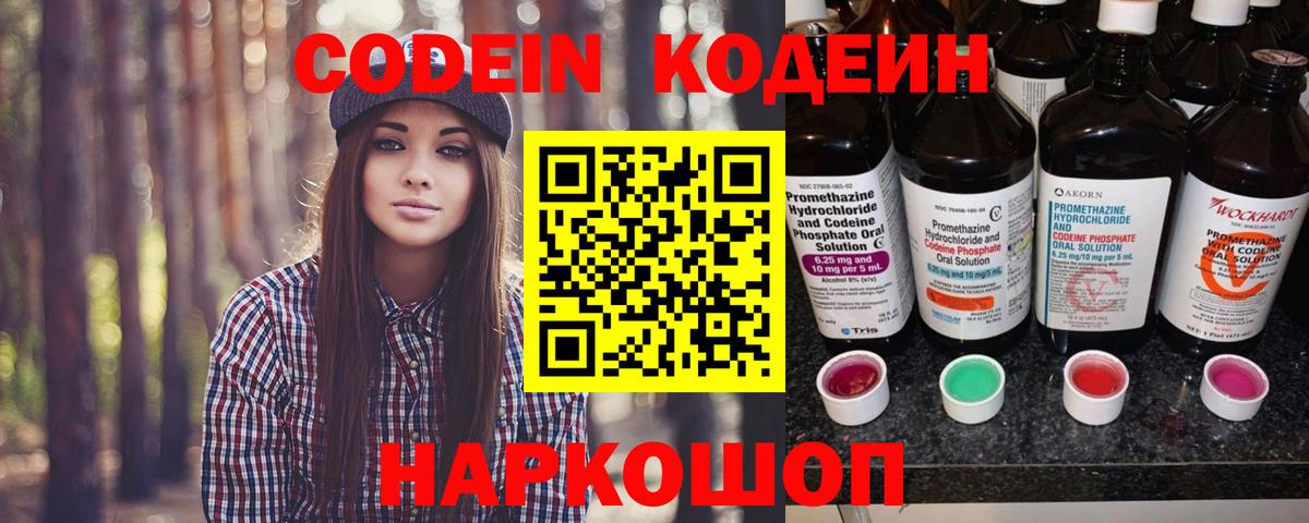 Кодеиновый сироп Lean Purple Drank  Вход с VPN  Кодеин напиток Lean (лин)  Черняховск 