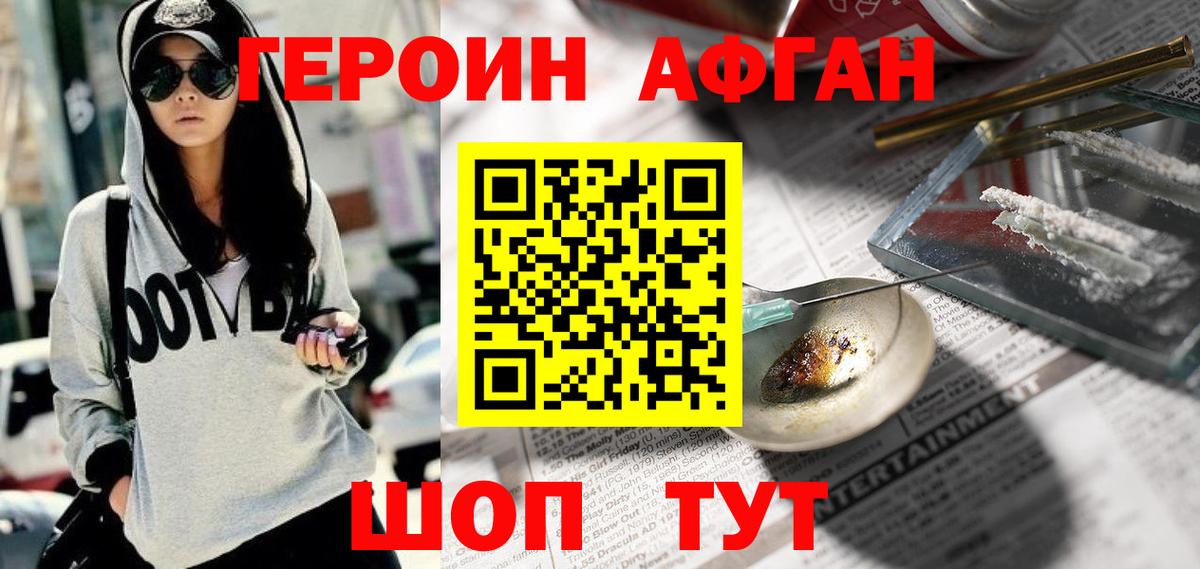 ГЕРОИН афганец  Вход с VPN  Черняховск 