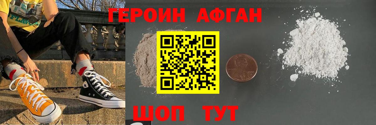 ГЕРОИН белый Черняховск