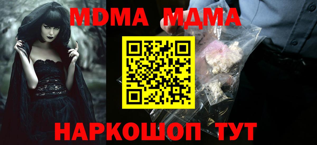 Черняховск  МДМА кристаллы  МДМА  MDMA crystal  Вход с VPN 