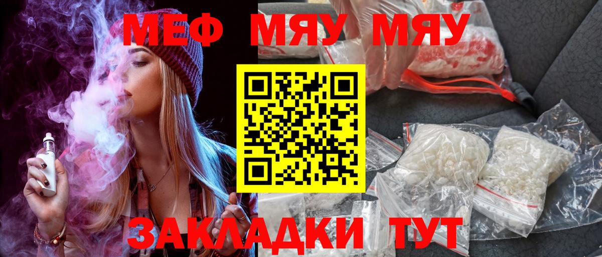 Черняховск  МЯУ-МЯУ  Мефедрон  МЕФ кристаллы  Вход с VPN 