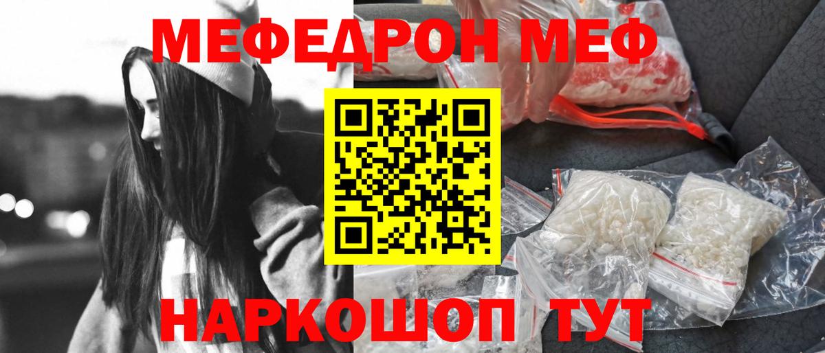 Меф мяу мяу мука Черняховск