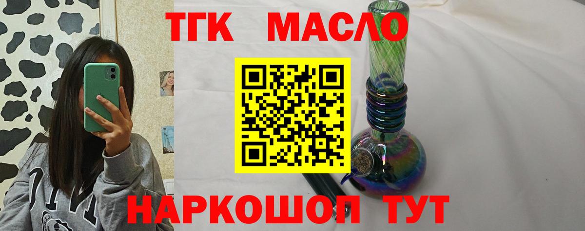 ТГК THC oil  Вход с VPN  Черняховск  Дистиллят ТГК THC oil 