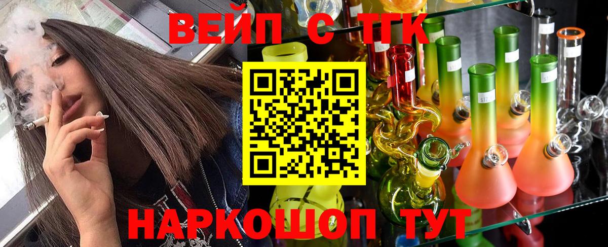 ТГК жижа Черняховск